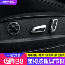 Volkswagen Passat Maiteng B8 Tu Yue Tu Ang CC Lingdu modified seat button adjuster sequin decoration