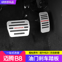 Volkswagen 2021 Maiteng B8l accelerator pedal aluminum alloy 17-19 Maiteng brake skid plate modification special