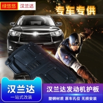 21 Toyota Highlander engine lower shield original 09-20 Highlander chassis baffle special armor