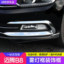 2019 Volkswagen maiteng B8L front fog lamp bright strip modified 17 maiteng net decorative patch wind knife fog lamp frame