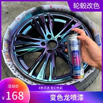 Car Hub Spray Paint Permanent Chameleon Spray Paint Tire Plated Chrome Midnet Renovation Repair Modified Color Plated Black Spray Film