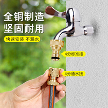 Faucet connector 4 6 points Standard connection multi-function water pipe connector Water gun connector combination