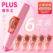  Japan stationery PLUS Pulaez Amendment with exchangeable replacement for elementary school students with small cute coating