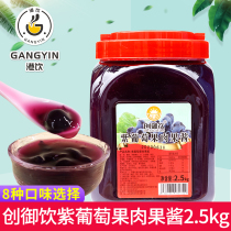 Innovative Drinking Purple Grape Fruit Meat Jam Milk Tea Shop Special Fruit Jam 2 5kg Gouging Ice Porridge Grape Jam