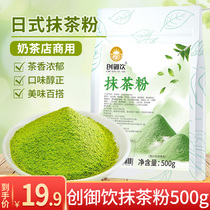Chuangyu matcha powder 500g Japanese-style Uji Wushu milk tea shop special non-baking commercial matcha powder