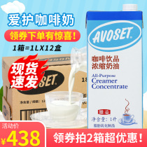 Ehumai brand coffee with concentrated Creamer milk 1L * 12 boxes of milk tea shop special imported coffee milk companion