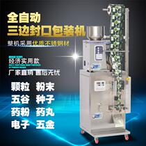 Automatic three-sided sealing machine packaging machine commercial baler medicine tea powder Chinese medicine filling machine filling machine