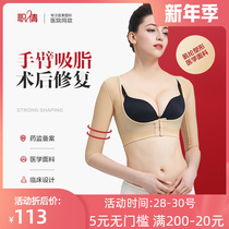 Arm liposuction body garment phase I liposuction professional corset women thin arm compression molding arm top