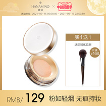 Flower fans loose powder honey powder air makeup powder long-lasting oil control waterproof sweatproof no makeup natural no floating powder