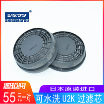 Original Japanese Songsong Maker Mask filter element U2K mask dustproof filter element U2K washable DR28 mask
