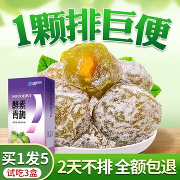 酵素梅正品随便果青梅子-酵素梅正品随便果青梅子促销价格、酵素梅正品