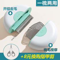 Pet cat special comb shell British short bristle device long and short hair fall off floating hair artifact line cat brush supplies