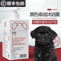 Black Teddy dog shower gel special dog bath supplies set pet VIP sterilization deodorant long lasting fragrance