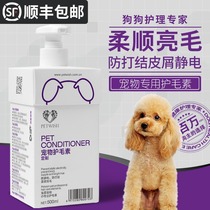  Dog hair conditioner Teddy special fluffy supple non-knotted cat puppy Bomei pet dog hair conditioner