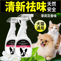 Pet cat dog sterilization deodorant disinfectant deodorant removing urine odor indoor environment deodorant spray household