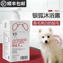 White silver fox dog shower gel white hair special sterilization whitening yellow Pet Bath Shampoo