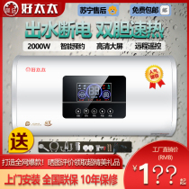 Mrs Court good wife electric water heater Household water storage flat bucket small bathroom bath 50l60L80 liters smart