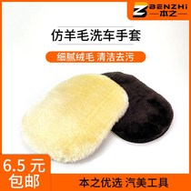 Car wash gloves wool imitation wool snow Neil sponge graffles with no injury lacquered surface rag and waxing special tools