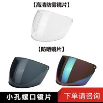 Electric battery car helmet lenses anti-fog HD transparent glass sunscreen mask universal helmet windshield