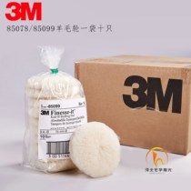 3M 3M 85099 Ball 3 inch 76mm polished disc 85078 Car waxed polished sponge wool