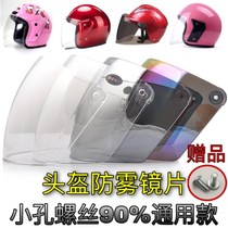 Electric motorcycle helmet lenses anti-fog transparent half-helmet universal sun protection helmet front windshield glass mask