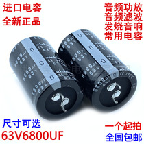 63v6800uf Capacitor 22x50 25X40 45 30X40 50 Audio Power Amplifier Filter Fever Audio