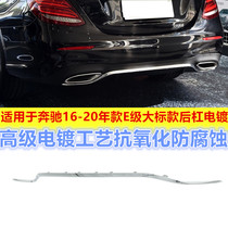 Suitable for Mercedes-Benz E-Class W213E200E260E300E320L rear bumper chrome-plated bright strip trim