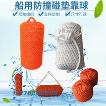 Marine nylon by ball manual knitting knots anti-collision ball pad dock yacht ship anti-collision solid ball