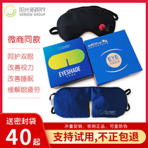 Sunshine New Vision Eye Cover Yoran Medicine Pack Shading Children Prevention Myopia Relief Eyes Fatigue Micro Business