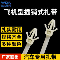 Weida self-locking car bolt type aircraft head cable tie 4*150 black and white gray wire harness fixing buckle nylon