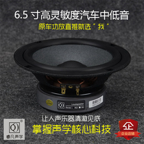 6 5-inch high-efficiency fever car horn high sensitivity shock powerful control power Ruifan acoustics