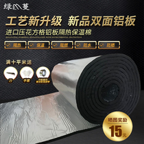 Double sided aluminium heat insulation heat insulation plate roof insulation material sunscreen top insulation cotton insulated cotton self-adhesive