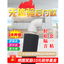 Bag 110 sewer pipe soundproof cotton bathroom soundproof cotton sound-proof cotton silencer King King self-adhesive sound-absorbing Cotton