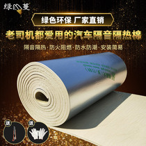 Greenman car sound insulation cotton shock stop board all car modified sound-absorbing cotton three-in-one heat insulation board sunscreen and fireproof