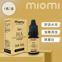 miomi eye lotion 10ml Contact lenses womens daily throw official website Contact lens lubricant vial non-eye wash liquid