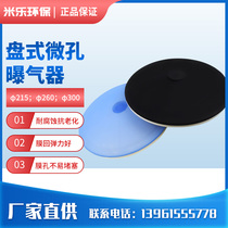 Water treatment disc microporous aerator 215 disc rubber diaphragm microporous aeration head water bottom oxygen aeration plate