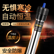 Stainless steel heating rod explosion-proof automatic constant temperature turtle tank aquarium heater energy-saving fish tank heating rod small