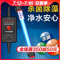 Fish tank UV germicidal lamp UV koi fish pond water purification Built-in diving algae sterilization lamp Aquarium disinfection lamp