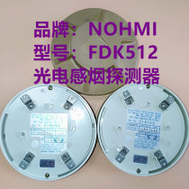 NOHMI can be beautiful FDK512 light inductance smoke detector