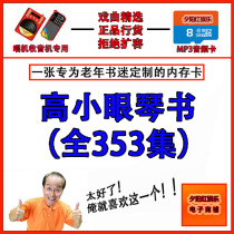 The complete collection of high small eyes Huilong pass the barbarian boat Jiangning Mansion Singer Memory Card Audio Xuzhou Subei Qin Book
