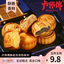Master Lu mini moon cake bulk multi-flavor peanut crisp Mid-Autumn Festival coconut egg yolk moon cake handmade traditional five kernels