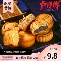 Master Lo Mini Mooncake Bulk multi-flavor peanut crisp Mid-Autumn Coconut Egg Yolk Mooncake handmade traditional five kernels