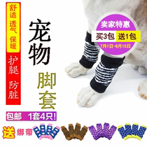 Pet leg sleeve leggings knee pads dog foot covers dog socks Teddy anti-urine leg warm socks protection joint shoes