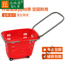 Supermarket shopping basket four-wheeled basket thickened large tow basket rod Shopping mall shopping convenience store plastic frame pull basket