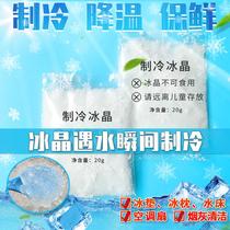 Ice crystal powder air-conditioning fan ice crystal refrigeration dormitory cooling artifact ice pack ice mat ice pillow water bed gel transport fresh-keeping