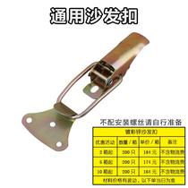 Fixer sofa buckle link fixed cabinet leather art two-in-one gap non-slip zipper car box buckle buckle