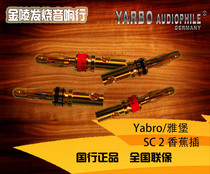 YARBO Yabao SC 2 gold-plated fever-grade banana plug speaker plug 19 yuan