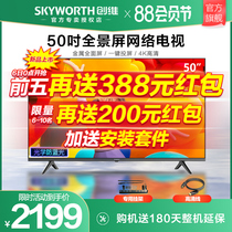 Skyworth official flagship store 3T 50-inch 4K HD TV Smart energy network home appliances LCD screen color TV 55
