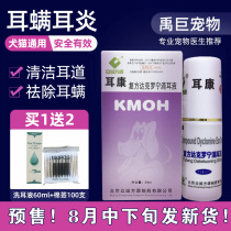 Ear mite medicine for cats Otitis media Ear drops for cats Ear wash liquid for cats Ear mite special medicine for dogs Ear mite removal