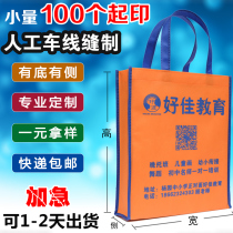 Non-woven handbag custom printed logo word environmental protection bag custom training course advertising cloth bag shopping canvas bag